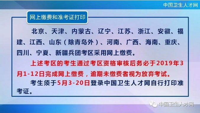 中国卫生人才网2019年护士执业资格考试缴费及准考证打印时间